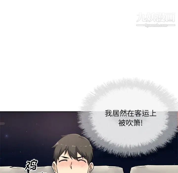 《最慘房東並不慘》漫画 第61話
