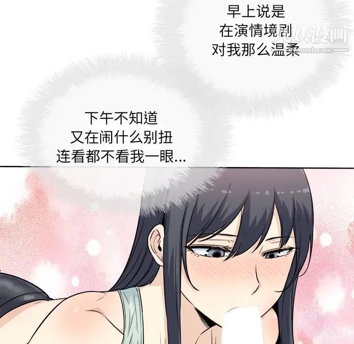 《最慘房東並不慘》漫画 第61話