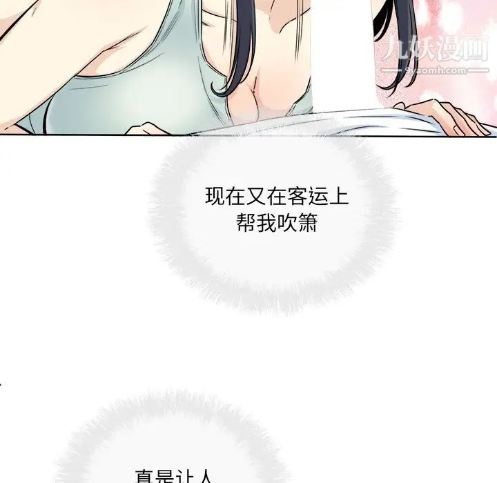 《最慘房東並不慘》漫画 第61話