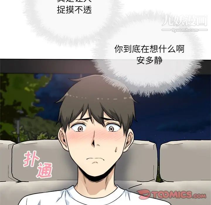《最慘房東並不慘》漫画 第61話