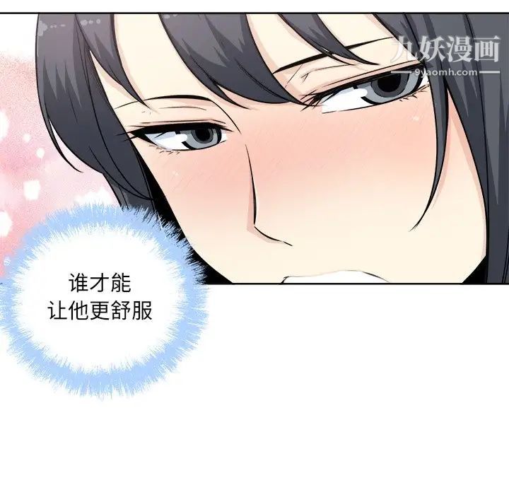 《最慘房東並不慘》漫画 第61話