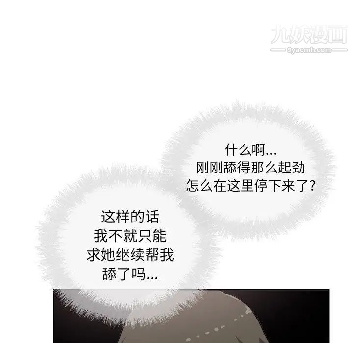 《最慘房東並不慘》漫画 第61話