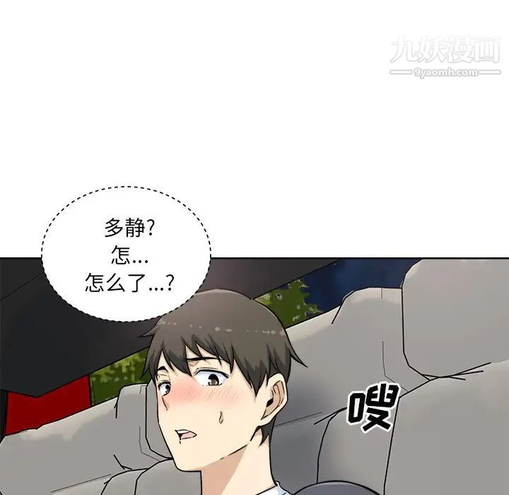 《最慘房東並不慘》漫画 第61話