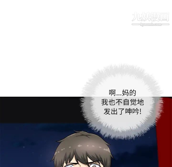 《最慘房東並不慘》漫画 第61話