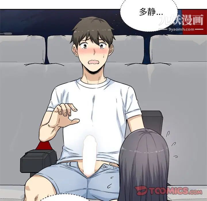 《最慘房東並不慘》漫画 第61話