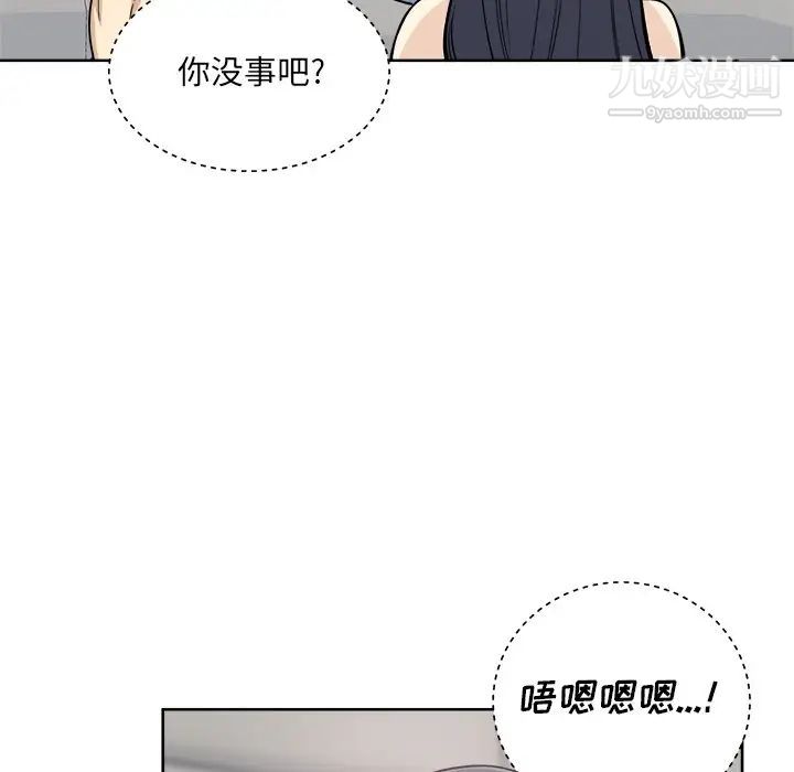 《最慘房東並不慘》漫画 第61話