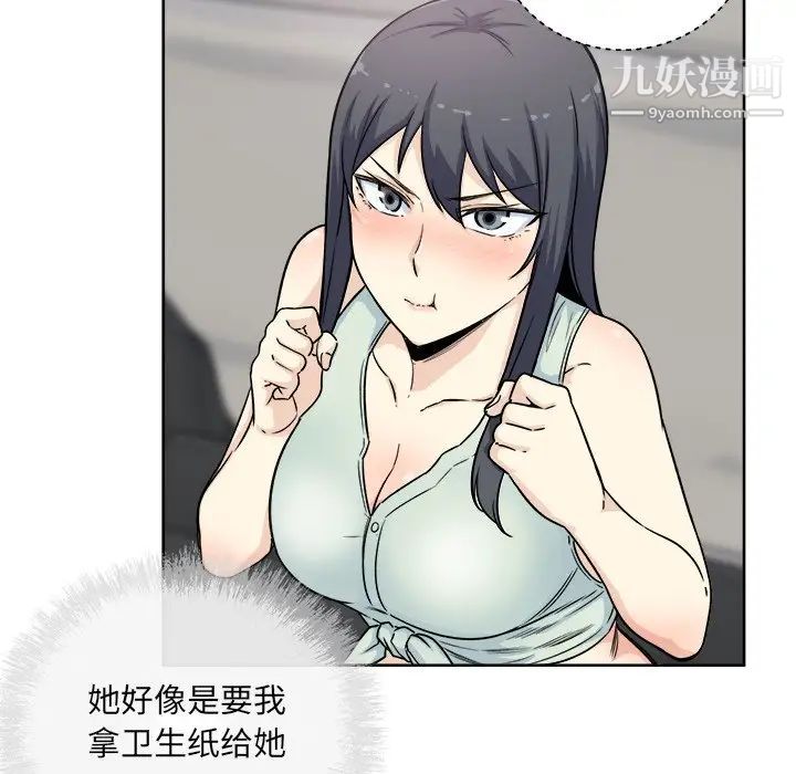 《最慘房東並不慘》漫画 第61話