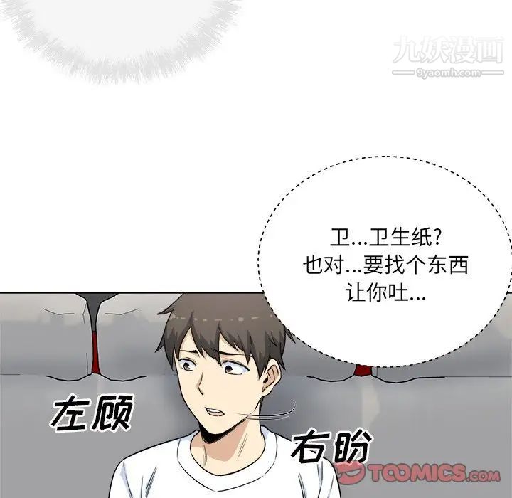 《最慘房東並不慘》漫画 第61話
