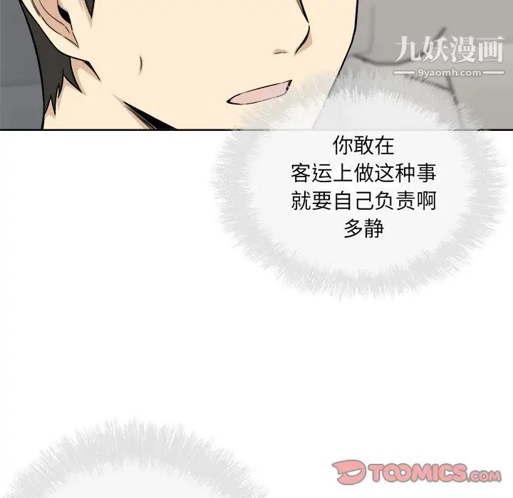 《最慘房東並不慘》漫画 第61話
