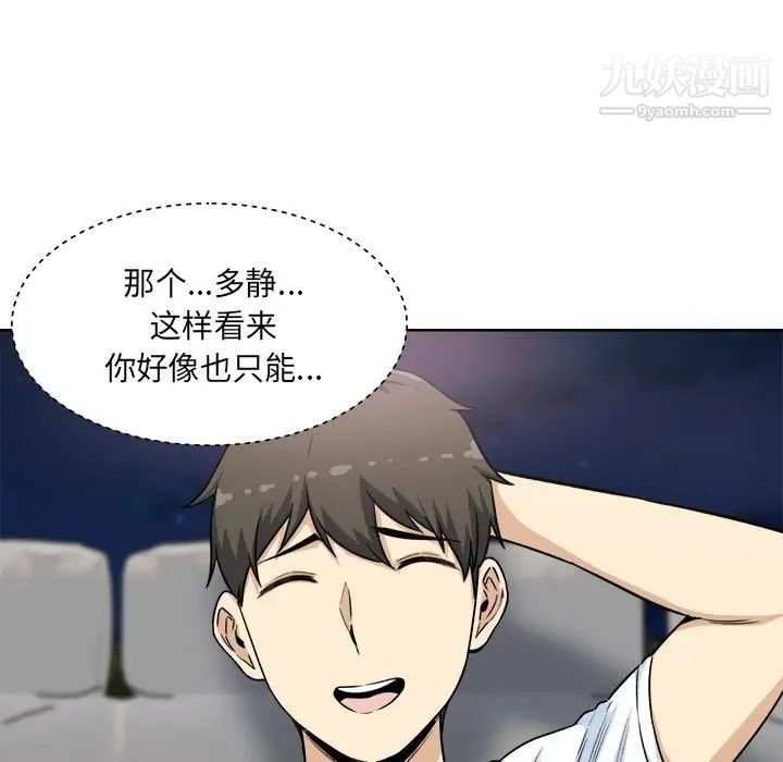 《最慘房東並不慘》漫画 第61話