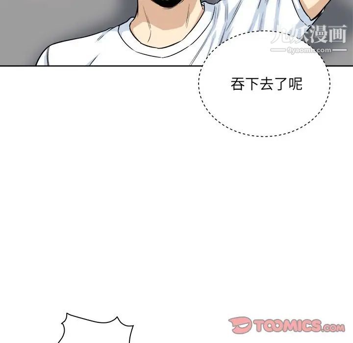 《最慘房東並不慘》漫画 第61話