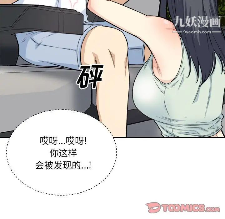 《最慘房東並不慘》漫画 第61話