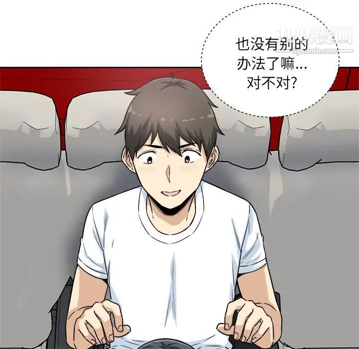 《最慘房東並不慘》漫画 第61話