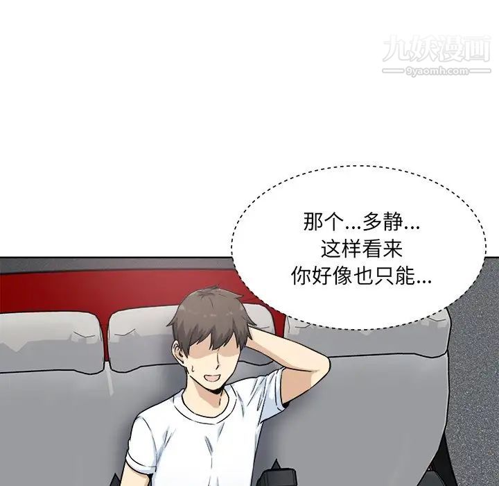 《最慘房東並不慘》漫画 第62話
