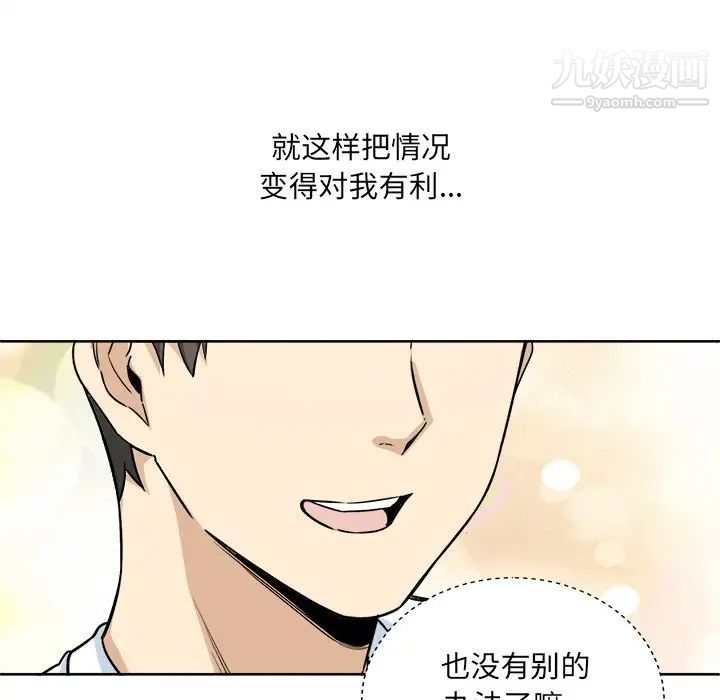 《最慘房東並不慘》漫画 第62話