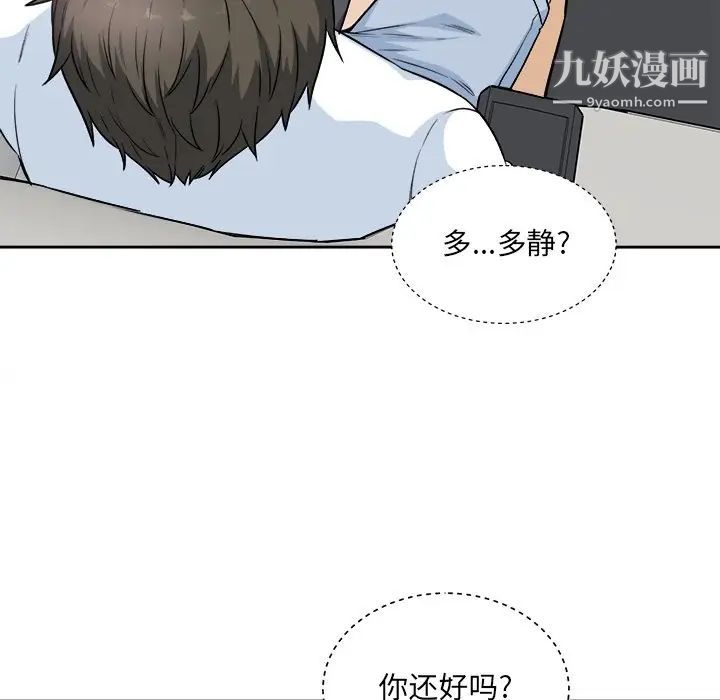 《最慘房東並不慘》漫画 第62話