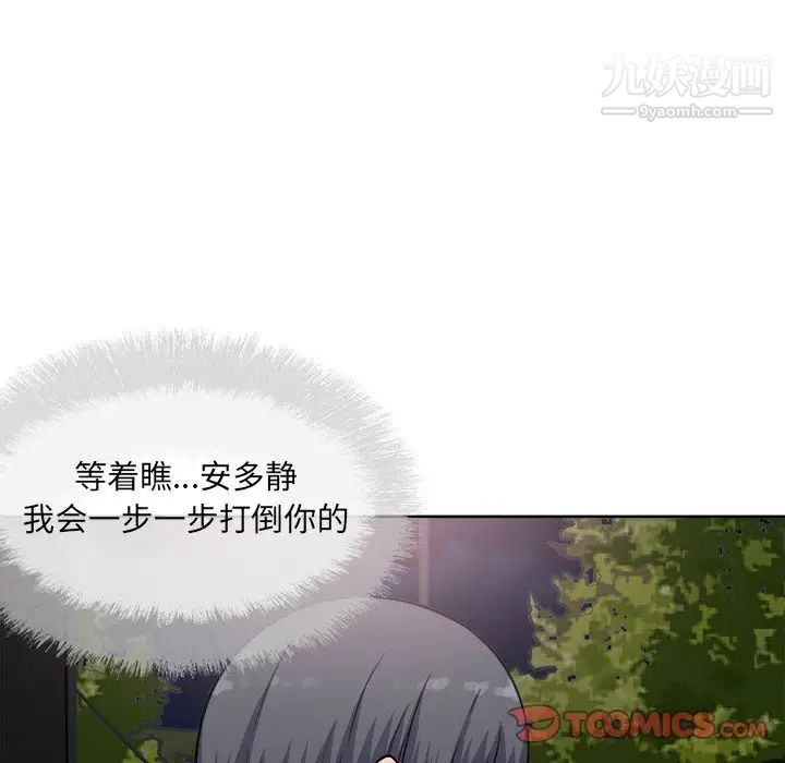 《最慘房東並不慘》漫画 第62話