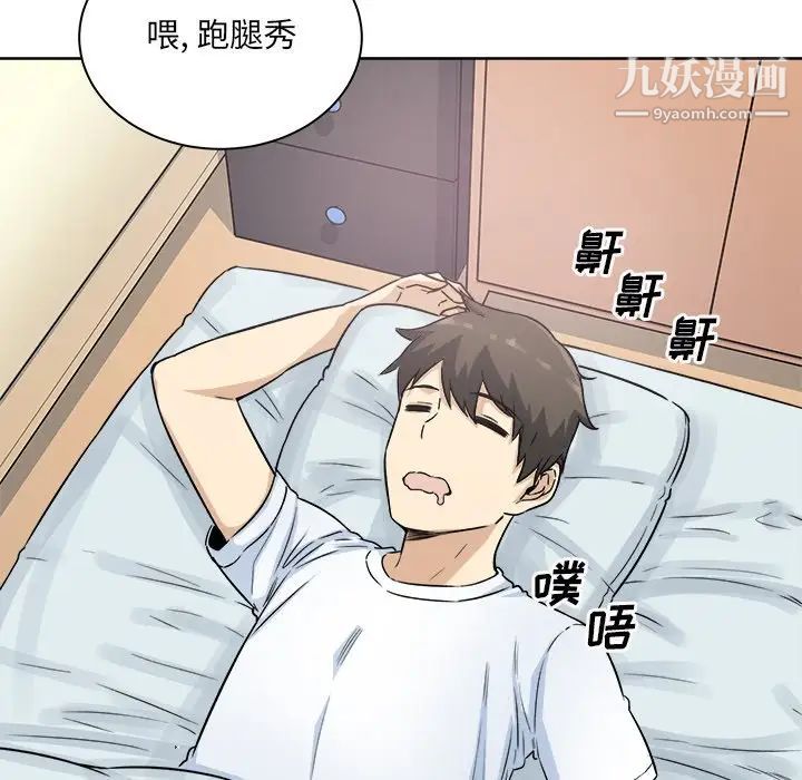《最慘房東並不慘》漫画 第62話