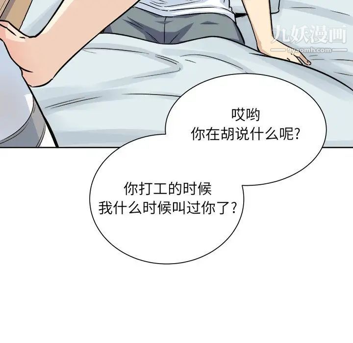 《最慘房東並不慘》漫画 第62話
