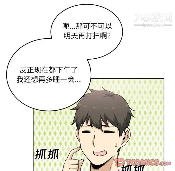 《最慘房東並不慘》漫画 第62話