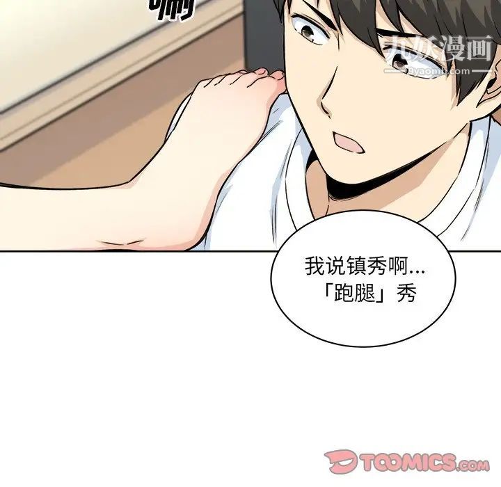 《最慘房東並不慘》漫画 第62話