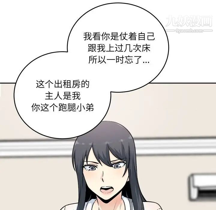 《最慘房東並不慘》漫画 第62話
