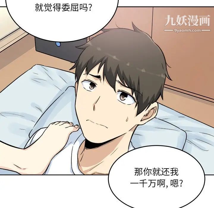 《最慘房東並不慘》漫画 第62話