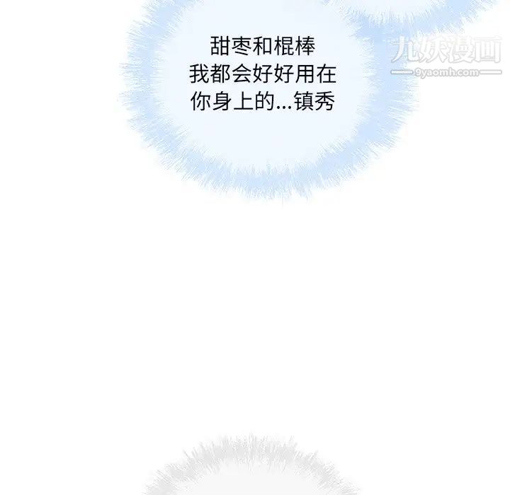 《最慘房東並不慘》漫画 第62話