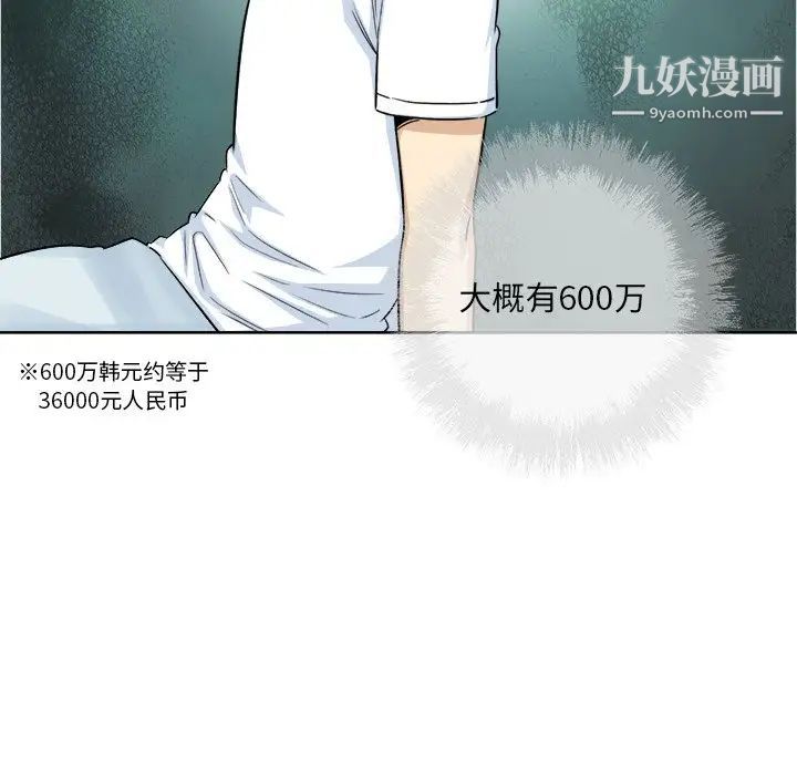 《最慘房東並不慘》漫画 第62話