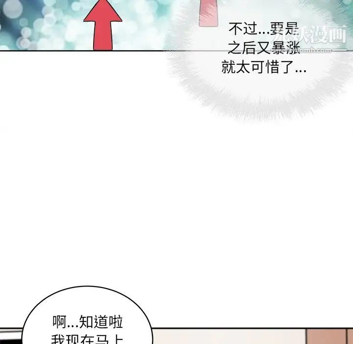 《最慘房東並不慘》漫画 第62話