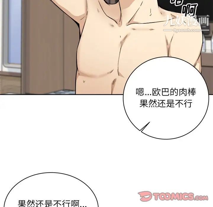 《最慘房東並不慘》漫画 第62話