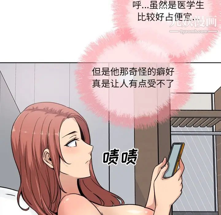 《最慘房東並不慘》漫画 第62話