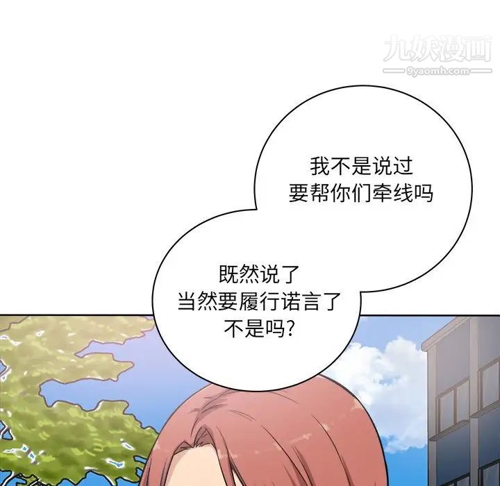 《最慘房東並不慘》漫画 第62話