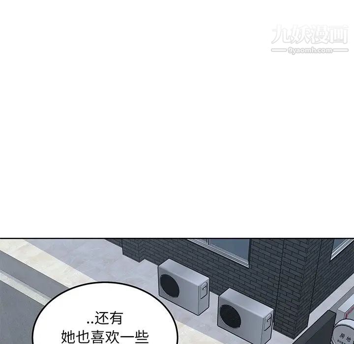 《最慘房東並不慘》漫画 第62話