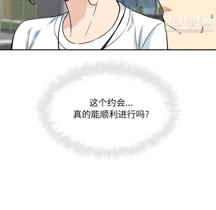 《最慘房東並不慘》漫画 第62話