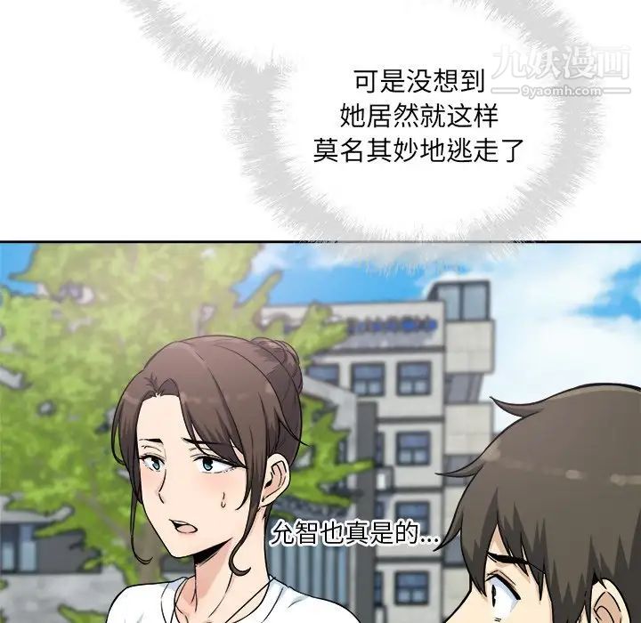 《最慘房東並不慘》漫画 第63話