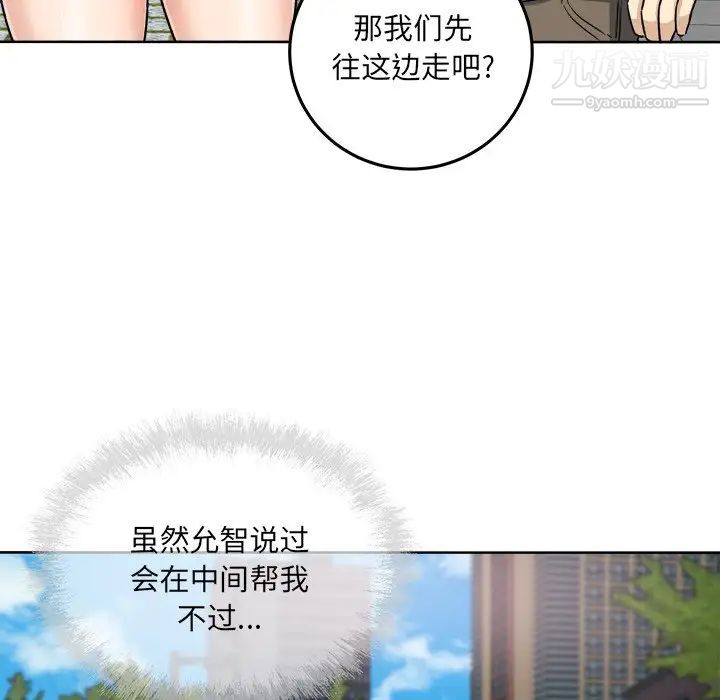 《最慘房東並不慘》漫画 第63話