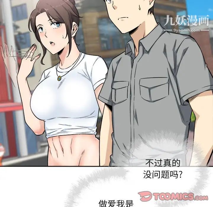 《最慘房東並不慘》漫画 第63話