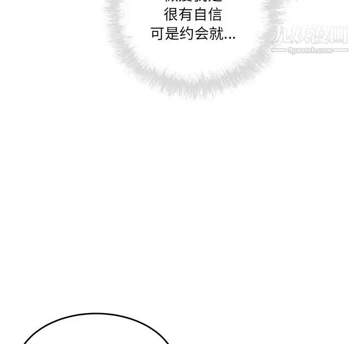 《最慘房東並不慘》漫画 第63話