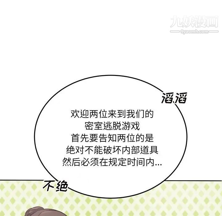 《最慘房東並不慘》漫画 第63話