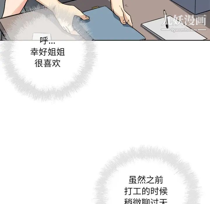《最慘房東並不慘》漫画 第63話