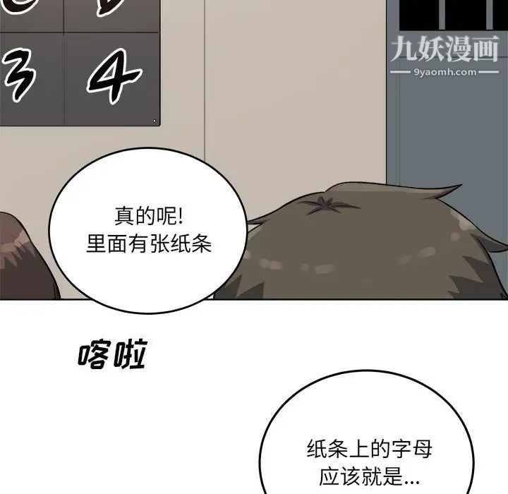 《最慘房東並不慘》漫画 第63話