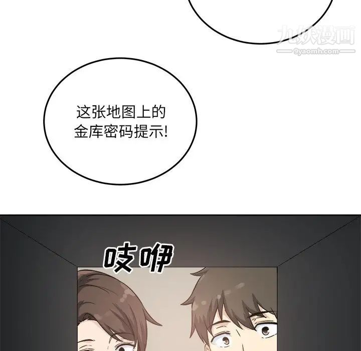 《最慘房東並不慘》漫画 第63話