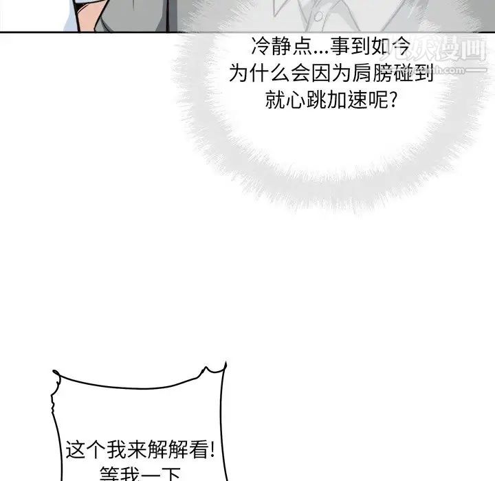 《最慘房東並不慘》漫画 第63話