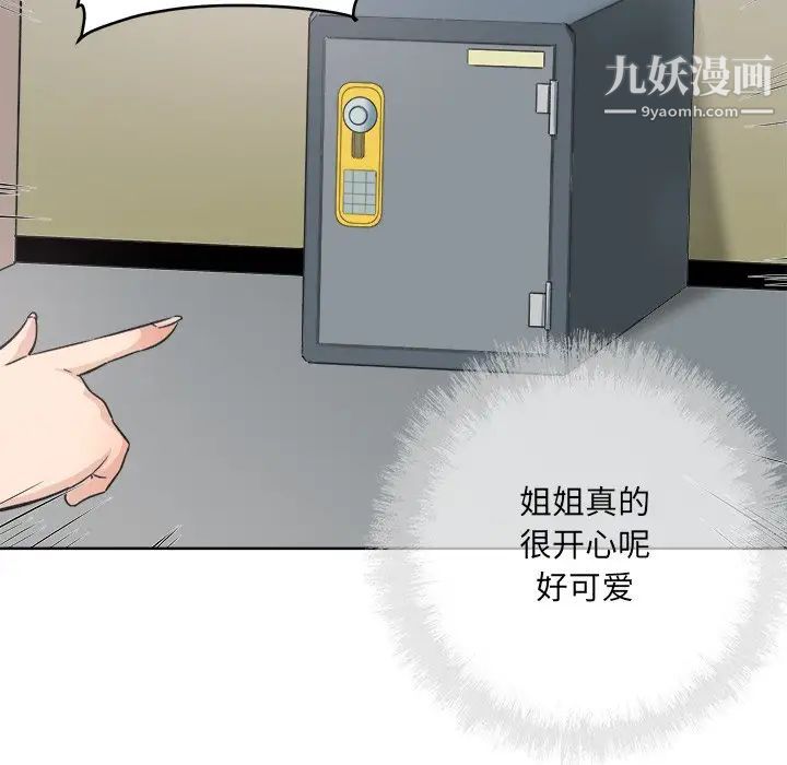 《最慘房東並不慘》漫画 第63話
