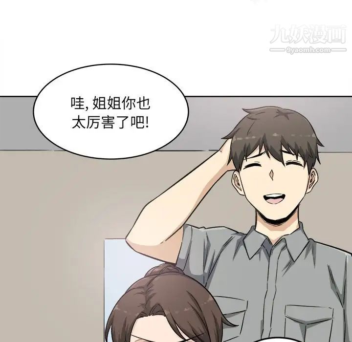 《最慘房東並不慘》漫画 第63話
