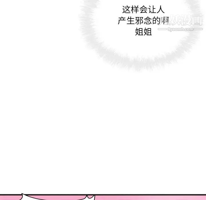 《最慘房東並不慘》漫画 第63話
