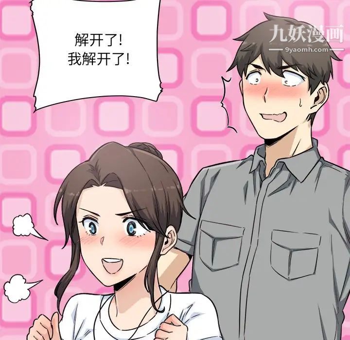 《最慘房東並不慘》漫画 第63話