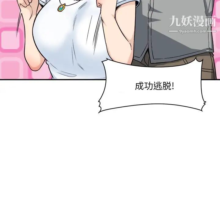 《最慘房東並不慘》漫画 第63話