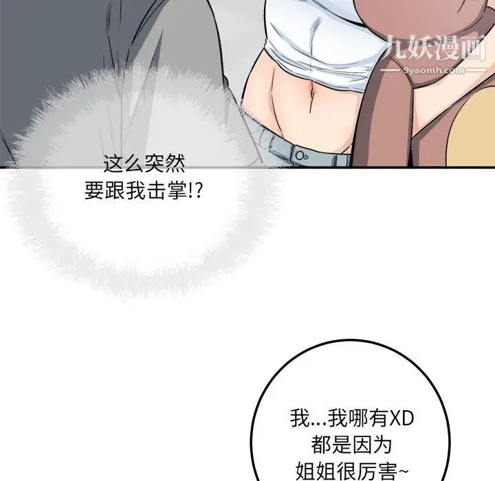 《最慘房東並不慘》漫画 第63話